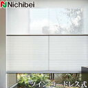 プリーツスクリーン もなみ ニチベイ M5128〜M5130 ツインスタイル コードレス式 コビシ 幅60〜80cm×丈141〜180cm 【日本製 国産 布織物】(3)