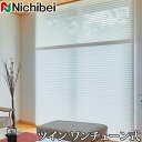 プリーツスクリーン もなみ ニチベイ M5103〜M5106 ツインスタイル ワンチェーン式 リーチェ遮熱 幅241〜280cm×丈221〜260cm 【日本製 国産 布織物】(3)