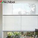 プリーツスクリーン もなみ ニチベイ M5128〜M5130 ツインスタイル ワンチェーン式 コビシ 幅281〜300cm×丈221〜260cm 【日本製 国産 布織物】(3)