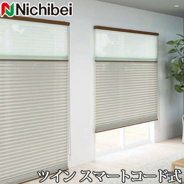 プリーツスクリーン もなみ ニチベイ M5100〜M5102 ツインスタイル スマートコード式 ルオム 幅81〜120cm×丈221〜260cm 【日本製 国産 布織物】