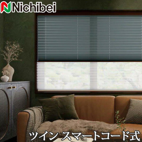 プリーツスクリーン もなみ ニチベイ M5112〜M5114 ツインスタイル スマートコード式 クレッセ 幅81〜120cm×丈261〜300cm 【日本製 国産 布織物】