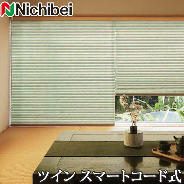 プリーツスクリーン もなみ ニチベイ M5131〜M5132 ツインスタイル スマートコード式 ハルモ 幅43〜80cm×丈141〜180cm 【日本製 国産 布織物】