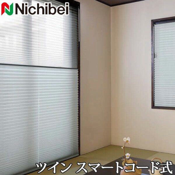 プリーツスクリーン もなみ ニチベイ M5133〜M5141 ツインスタイル スマートコード式 クルル 幅81〜120cm×丈141〜180cm 【日本製 国産 遮光】