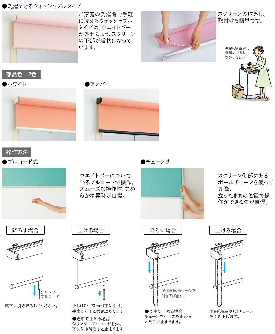 ロールスクリーン ニチベイ Sシリーズ 遮光タイプ オーダー 1cm単位で制作可能 ロールカーテン 間仕切り 遮光 遮熱 ウォッシャブル 洗える 無地 北欧 日本製 スクロールカーテン Nichibei オプションでカーテンレール 取り付け金具あり