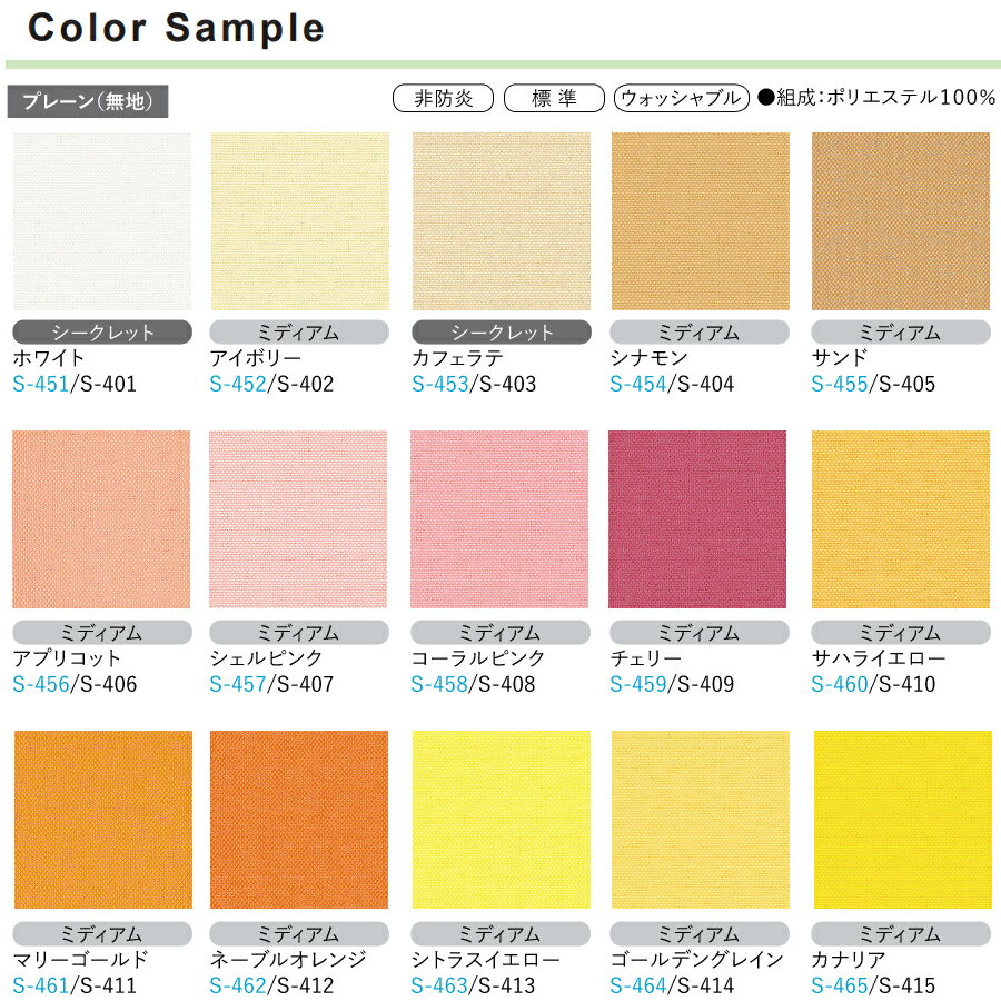 ロールスクリーン ニチベイ Sシリーズ ウォッシャブルタイプ オーダー 1cm単位で制作可能 ロールカーテン 間仕切り 遮熱 ウォッシャブル 洗える 無地 北欧 日本製 スクロールカーテン Nichibei オプションでカーテンレール 取り付け金具あり