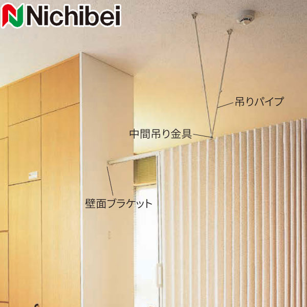 ニチベイ アコーディオンドア やまなみ マーク2 オプション 壁面ブラケット(1セット2個入り)