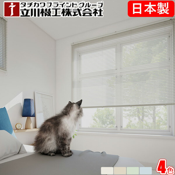 ブラインド 立川機工 ファーステージ 標準タイプ 【つや消し遮熱+光触媒】 オーダー アルミ ブラインド タチカワ 幅101〜120cm×丈181〜200cm