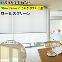 タチカワ ロールスクリーン ラルクダブル小型 RS1291〜RS1293 デイズ遮熱 幅30〜120cm×丈30〜160cm 防炎 ロールカーテン オーダー(3)