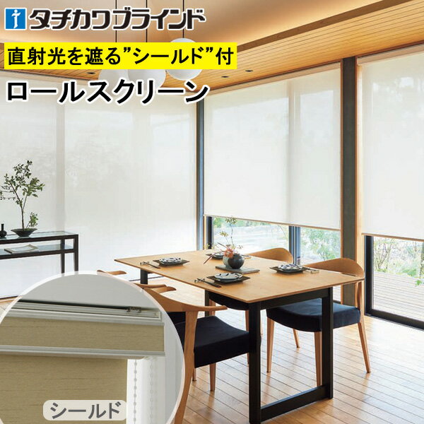 タチカワ ロールスクリーン ラルクシールド RS1607〜RS1609 マタン遮熱 ミラーレース 幅25〜270cm×丈30..