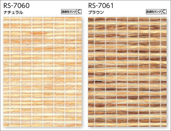 ロールスクリーン タチカワブラインド ラルクシールド rs7060〜rs7061 パーユ 標準タイプ 幅161〜200cm×丈401〜450cm ロールカーテン オーダー 日本製 送料無料