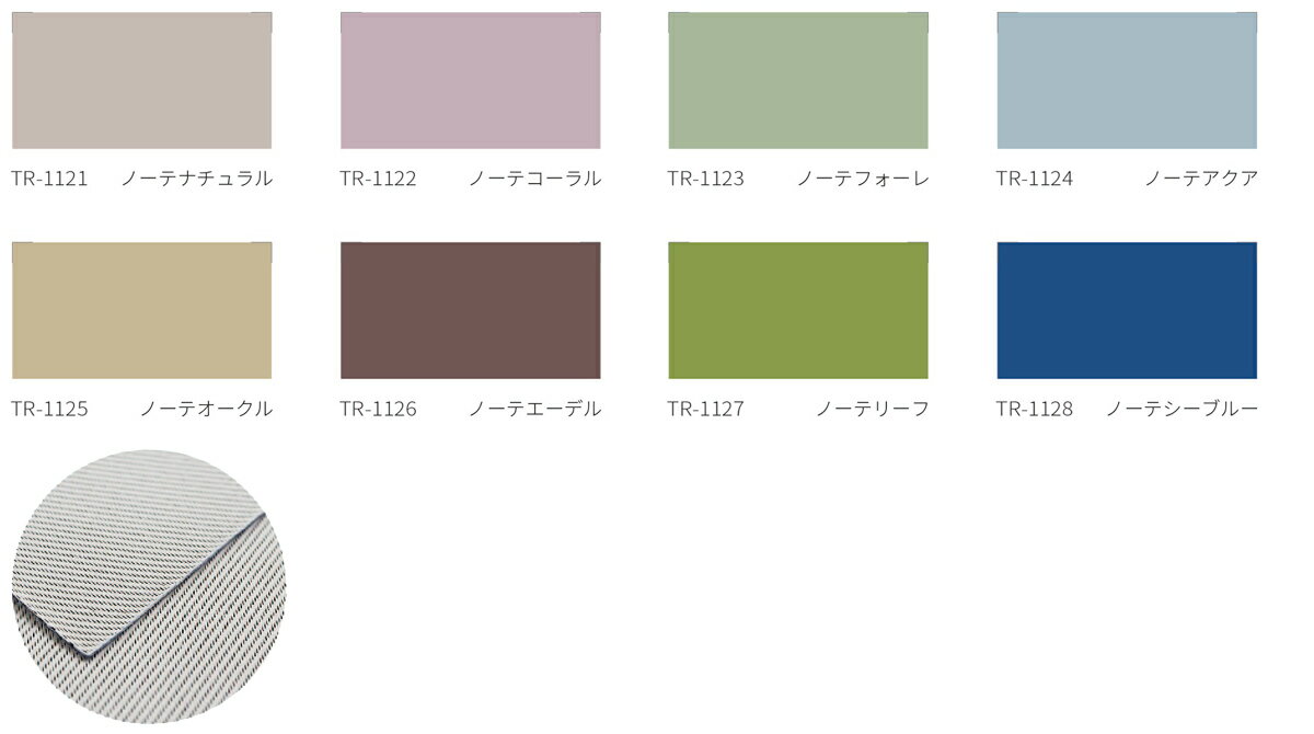 2級遮光 ロールスクリーン 立川機工 FIRSTAGE オーダー タチカワ ロールカーテン Noote ノーテ 遮光2級 防炎 TR-1121〜TR-1128 幅41〜60cm×丈91〜180cm