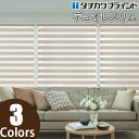 調光ロールスクリーン タチカワブラインド デュオレスリム ロールスクリーン ビブラ RS-927〜RS-929 幅161cm〜200cm×丈121cm〜160cm(3)