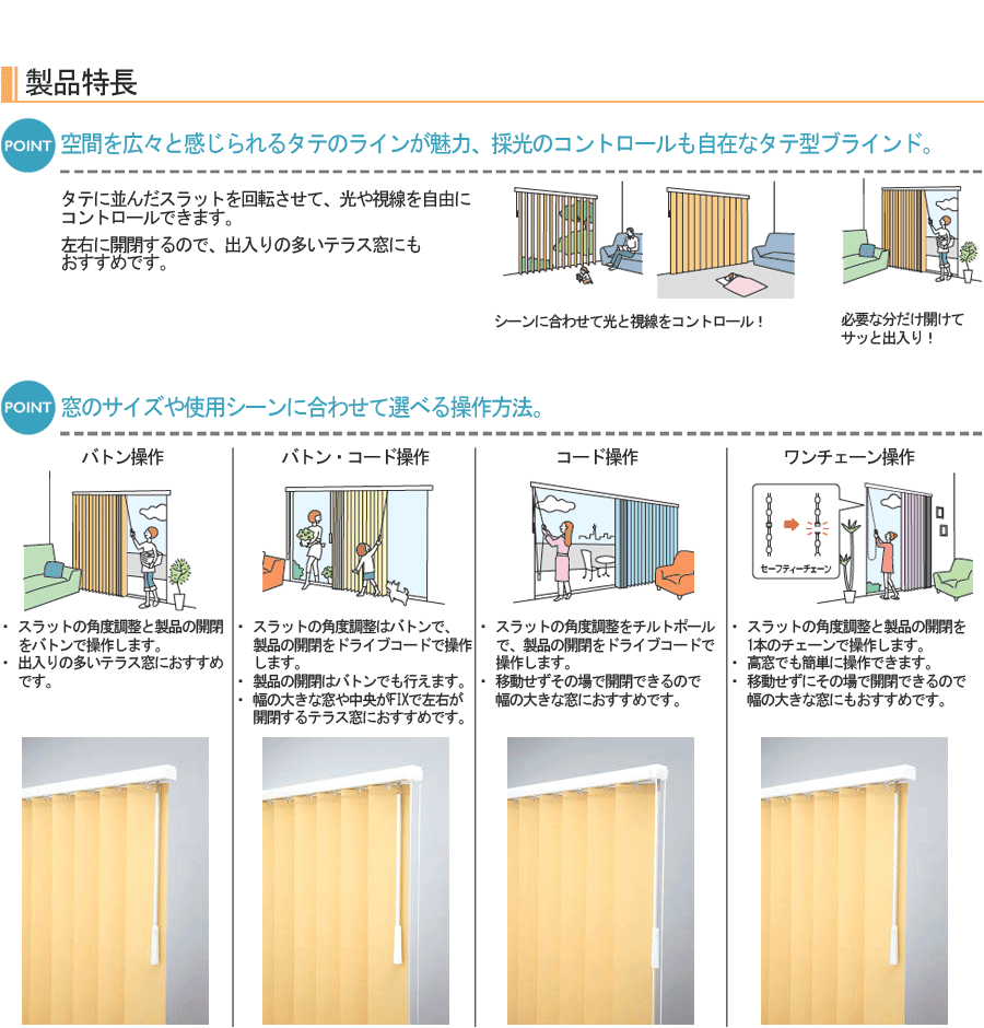 タチカワブラインド『ラインドレーププランタ』