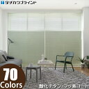タチカワ ブラインド パーフェクトシルキー スリーウェイ 酸化チタンコート・フッ素コート スラット幅25mm 幅141〜160cm×丈221〜240cm迄