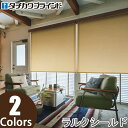 ロールスクリーン タチカワブラインド ラルクシールド RS8039〜RS8040 チノクロス 幅81〜120cm×丈81〜120cm ロールカーテン ラルク ロールブラインド オーダー 日本製(3)