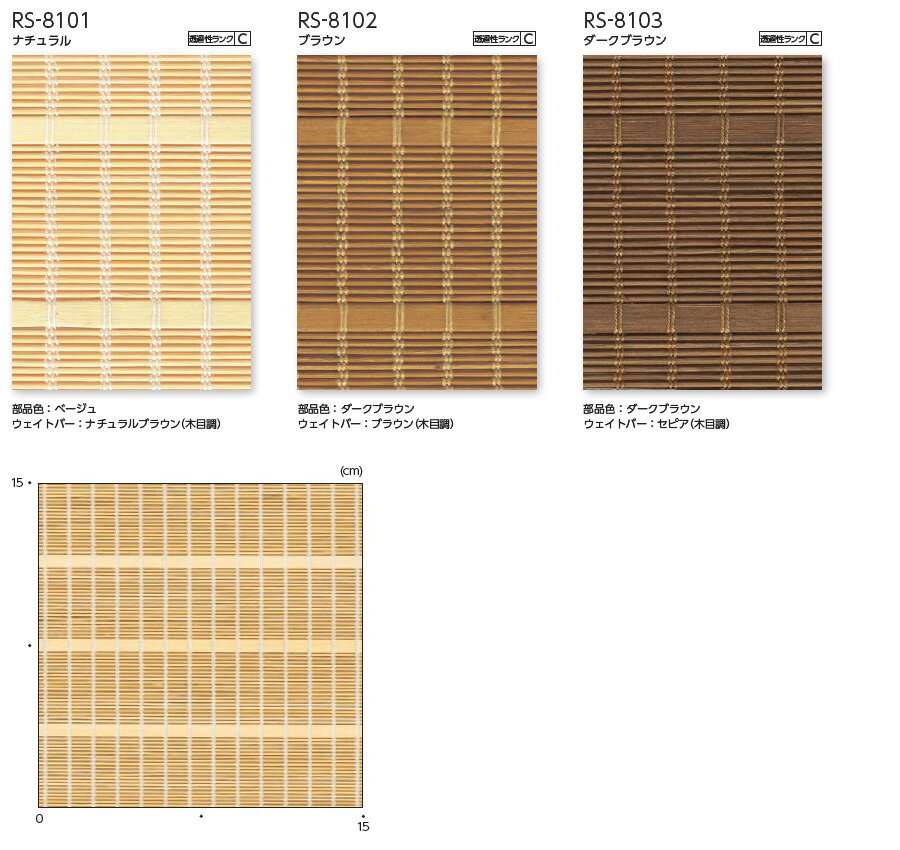 竹すだれ 竹スダレ ロールスクリーン タチカワブラインド ラルク ロールアップ RS8101〜RS8103 縁（ゆかり） 幅121〜160cm×丈121〜160cm ロールカーテン ロールブラインド オーダー 日本製 2