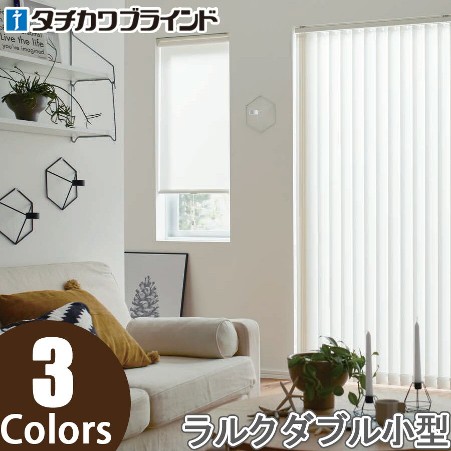 ロールスクリーン タチカワブラインド ラルクダブル小型 RS8321〜RS8323 シャイニー 幅30〜49cm×丈121〜160cm ロールカーテン ラルク ロールブラインド オーダー 日本製のサムネイル