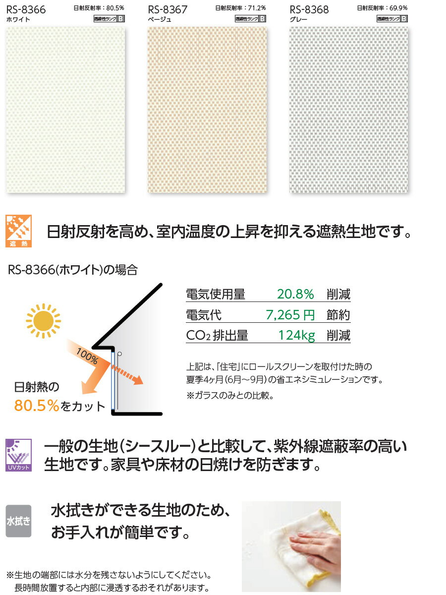タチカワ ロールスクリーン ラルクシールド RS8366〜RS8368 ウィンディ2遮熱 幅161〜200cm×丈161〜200cm