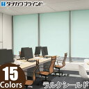 ロールスクリーン タチカワブラインド ラルクシールド RS8531〜RS8545 ミント 幅50〜80cm×丈50〜80cm ロールカーテン ラルク ロールブラインド オーダー 日本製(3)