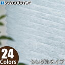 プリーツスクリーン タチカワ ペルレ チェーン操作 ホナミ遮熱 PS2101〜PS2124 幅50cm〜80cm×丈221cm〜260cm