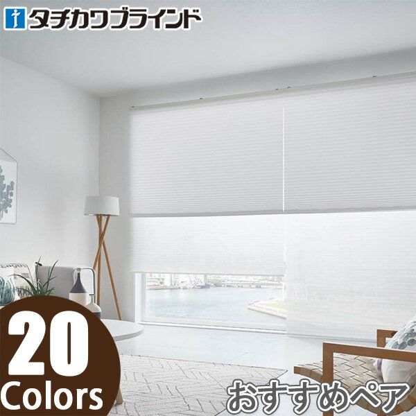 プリーツスクリーン タチカワ ペルレ おすすめペア ワンチェーン操作 ライフ PS2301〜PS2320 幅81cm〜120cm×丈181cm〜220cm