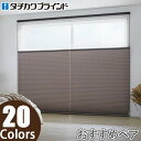 プリーツスクリーン タチカワ ペルレ おすすめペア ワンチェーン操作 遮光 ピアット PS2401〜PS2420 幅81cm〜120cm×丈221cm〜260cm(3)