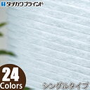 プリーツスクリーン タチカワ フィーユ コード操作 ホナミ遮熱 PS3101〜PS3124 幅121cm〜160cm×丈30cm〜60cm(3)