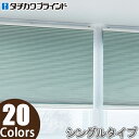 プリーツスクリーン タチカワ フィーユ チェーン操作 遮光 ピアット PS3401〜PS3420 幅161cm〜200cm×丈101cm〜140cm(3)