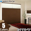プリーツスクリーン タチカワ フィーユ おすすめペア コード操作 遮光 ノッテ PS3448〜PS3452 幅18cm〜80cm×丈141cm〜180cm(3)