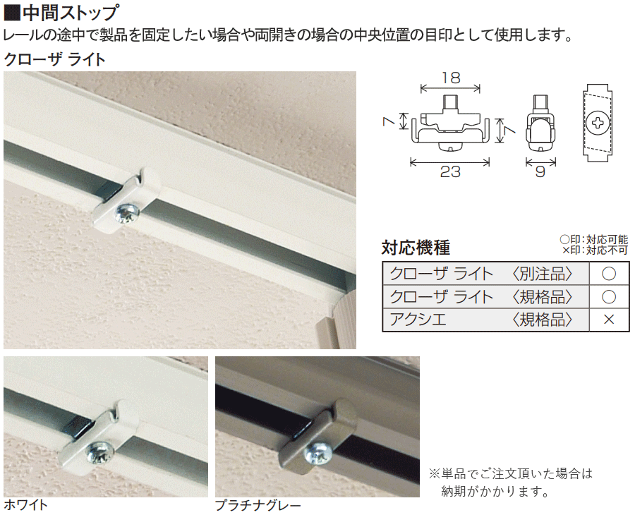 TOSO アコーデオンドア (アコーディオンカーテン) クローザーライト用 中間ストッ...