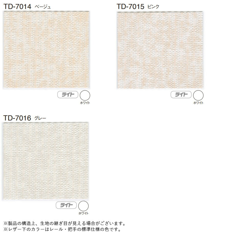 TOSO アコーデオンドア (アコーディオンカーテン) クローザーライト ニューエスポワール2 価格ランクA TD-7014〜TD-7016 幅201〜225cm×丈231〜240cm [2]