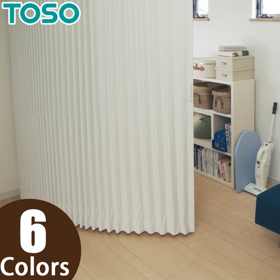 TOSO アコーデオンドア (アコーディオンカーテン) クローザーエクセル セレクト 価格ランクA TD-6027〜TD-6032 幅301〜330cm×丈221〜230cm