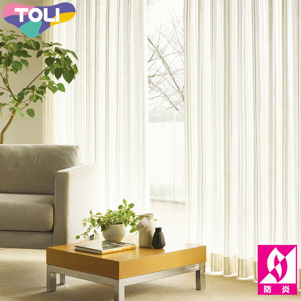 東リ オーダーカーテン fuful フフル TKF30798 ケースメント カーテン ソフトプリーツ加工（SL） 1.5倍..