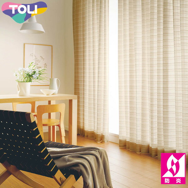 東リ オーダーカーテン fuful フフル TKF30796 ケースメント カーテン ソフトプリーツ加工（SL） 2倍ヒダ