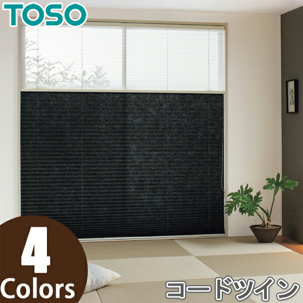 プリーツスクリーン トーソー ツインスタイル TOSO しおり25 コードツイン 水紋 TP8075〜TP8078 幅81cm〜120cm×丈141cm〜180cm
