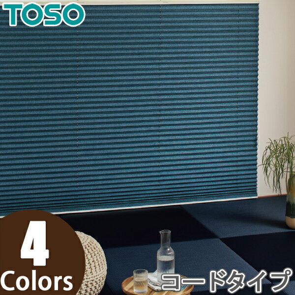 プリーツスクリーン トーソー シングルスタイル TOSO しおり25 コード ニーム TP8124〜TP8127 幅81cm〜120cm×丈61cm〜100cm