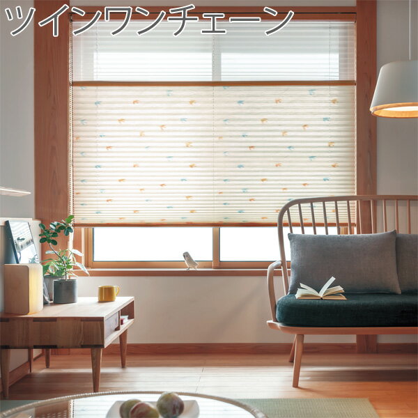 プリーツスクリーン しおり25 ツインスタイル トーソー ツインワンチェーン 千鳥 TP7148〜TP7149 幅50cm〜80cm×丈221cm〜260cm