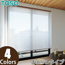 プリーツスクリーン トーソー シングルスタイル TOSO しおり25 チェーン リセモ TP8139~TP8142 幅281cm~300cm×丈221cm~260cm