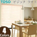 ロールスクリーン TOSO ビジックライト ゼブラ TR4718～TR4721 幅30～80cm×丈81～120cm 調光 ロールカーテン 1