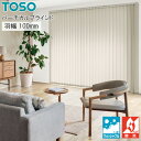 トーソー たて型 ブラインド ウォルカ TF8057〜TF8062 羽幅100mm 幅361cm〜400cm×丈261cm〜300cm ウォッシャブル バーチカ...