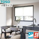 ロールスクリーン ロールカーテン オーダー トーソー TOSO 日本製 小窓タイプ ルノプレーン ウォッシャブル TR6001~TR6024 幅51~80cm×丈10~80cm