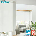 ロールスクリーン ロールカーテン オーダー トーソー TOSO 日本製 ルセア ウォッシャブル TR6247〜TR6249 幅121〜160cm×丈81〜120cm(3)