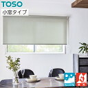 TOSO ロールスクリーン 小窓タイプ クラリッサ ウォッシャブル TR6113~TR6121 幅30~50cm×丈10~80cm ロールカーテン