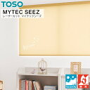 TOSO ロールスクリーン マイテックシーズ プレート 遮光 ウォッシャブル 幅121〜160cm×丈281〜300cm ロールカーテン オーダー トーソー 目...