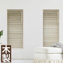 ベネウッド 木製ブラインド ベネウッド小窓 トーソー ウッドブラインド 幅81~100cm×丈30~100cm スタンダード 小窓タイプ ラダーテープ仕様 スラット幅50mm