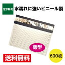 600枚入 薄いビニールクッション封筒 定形郵便サイズ ネコポス ゆうパケット 耐水 激安W232xH117+40 3.5mm厚※北海道・沖縄・離島は販売不可