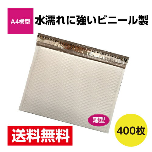 400枚入 薄いビニールクッション封筒 A4横型サイズ ゆうパケット最大 耐水 激安W335xH243+40 3.5mm厚※北海道・沖縄・離島は販売不可 1