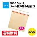 800枚入 薄いクッション封筒 CD1枚サイズ(クラフト・茶) ゆうパケット 厚み対策 激安W207xH189+40 3.5mm厚※北海道・沖縄・離島は販売不可