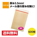 600枚入 薄いクッション封筒 DVD1枚サイズ(クラフト・茶) ネコポス ゆうパケット 厚み対策 激安W190xH257+40 3.5mm厚※北海道・沖縄・離島は販売不可