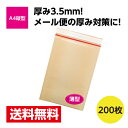 200枚入 薄いクッション封筒 A4縦型サイズ(クラフト・茶) ゆうパケット最大 厚み対策 激安W265xH320+40 3.5mm厚※北海道・沖縄・離島は販売不可